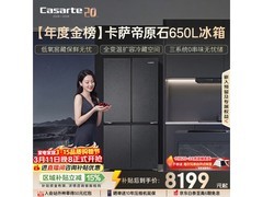 卡萨帝650L冰箱山东特惠仅8364元