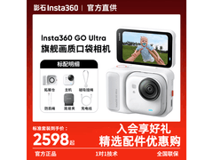 影石GO Ultra相机热卖，到手低至2575元