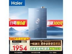 海尔16L燃气热水器E7MAX，低至1595元