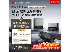 石头 G30S Pro 水箱版扫拖一体机低价购