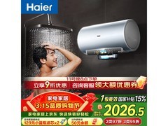 海尔3KW速热电热水器低至1924元