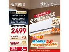 美的空界M5空调，到手价低至2489元