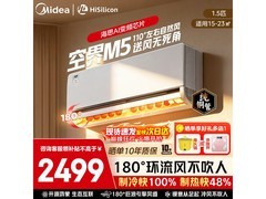 美的空界M5空调1.5匹新一级