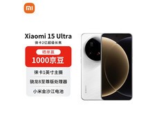 小米 15Ultra 5G 手机京东特惠低至 5160.01 元