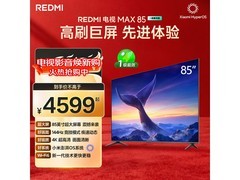 辽宁等地！红米MAX 85电视优惠购