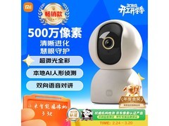 小米智能摄像机3云台版焕新补贴低至152元