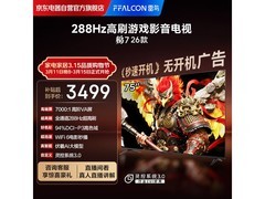 雷鸟鹏7 75S78A电视低至2919元