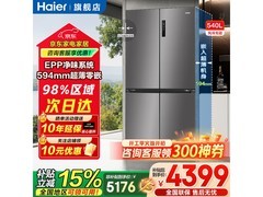 海尔516L博卡灰冰箱，到手低至4058元