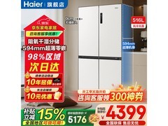 海尔516L风冷冰箱，到手低至4058元