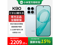 红米 K90 12GB+256GB 水蓝版低至 2098.7 元
