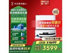 科沃斯T80S扫拖一体机上下水版低价购