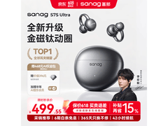 塞那S7S Ultra骨传导耳机低至598元