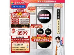 Leader三筒洗烘套装京东热卖，到手8598.6