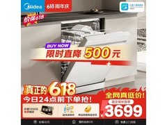 美的RX600S Max洗碗机低至3013元