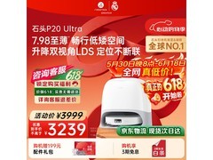 石头P20 Ultra水箱版限时抢