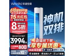 华凌3匹空调N8HB1A，到手低至3824元