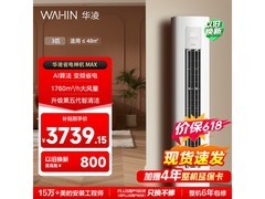 华凌3匹空调直降1200元