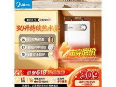 美的5升小厨宝电热水器，到手309元！