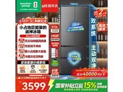 容声573L风冷冰箱，组合购低至3054元