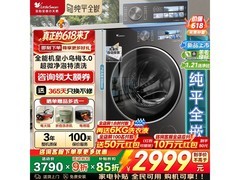 小天鹅VE40小乌梅3.0洗衣机直降800元