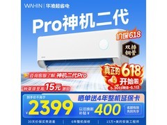 华凌神机二代Pro空调大1.5匹