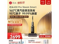 石头A30 Pro Steam 2.0洗地机低价带回家