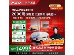 Mova P70S扫地机器人促销，价保618到手仅1763元