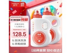 保宁婴儿洗衣液6斤装，原价128.4元券后118.4元！