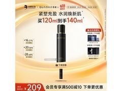 夸迪精华水紧致抗皱，满减优惠后221元速抢！