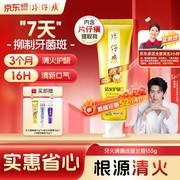 片仔癀牙膏牙火清155g，到手仅59.9元，速囤！