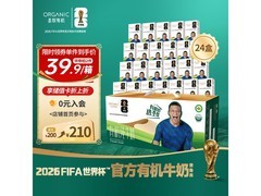 圣牧有机纯牛奶品醇系列，满减后54.9元速囤！