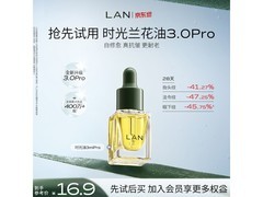 蘭时光油3.0Pro精华油，3ml试用装16.9元先试后买