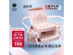 babycare绮想串珠礼盒六一促销，满减后274元速抢！