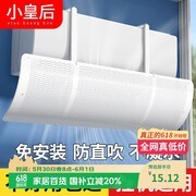 小皇后空调挡风板，满减优惠多，到手仅18.9元！