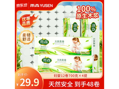雨森卫生纸超值组合，58g*48卷仅29.89元！