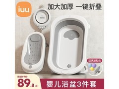 iuu婴儿洗澡盆套餐北欧灰，原价109.9，券后89.9！