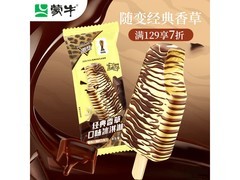 蒙牛随变香草冰淇淋，满减折扣后每支4.5元！