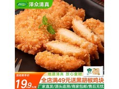 泽众800g清真咔滋脆鸡排，多档满减后仅17.91元