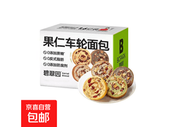 618碧翠园全麦果仁车轮面包8只，满减后仅9.99元
