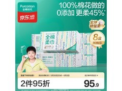 全棉时代孙颖莎同款洗脸巾8盒，满减后100.89元！