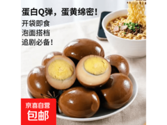 无壳卤鸡蛋拍2单发8枚，4.01元超值带回家！