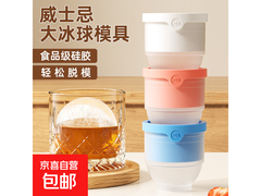 食品级大冰球模具促销！1个装仅3.99元