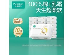 全棉时代孙颖莎同款棉柔巾18包，满200减25仅199.9元