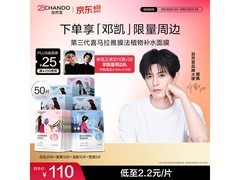 自然堂邓凯同款50片补水面膜，满减后110元速抢！