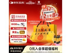 京东自营复方阿胶浆20ml*48支礼盒装，满减低至249元