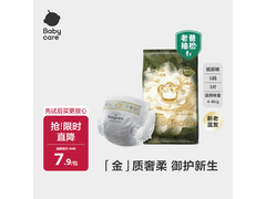 babycare金山茶花S码纸尿裤试用装3片仅7.9元！