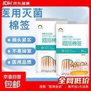 无菌10cm单头医用棉签，原价5.01元，券后3.01元！