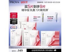 珀莱雅红宝石面膜3.0，5片装满减后149元速抢！