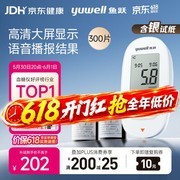 鱼跃580血糖仪套餐，原价202元券后177元超划算