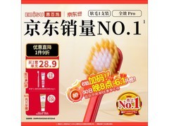 惠百施成人护龈牙刷，满减优惠后 28.9 元速囤！
